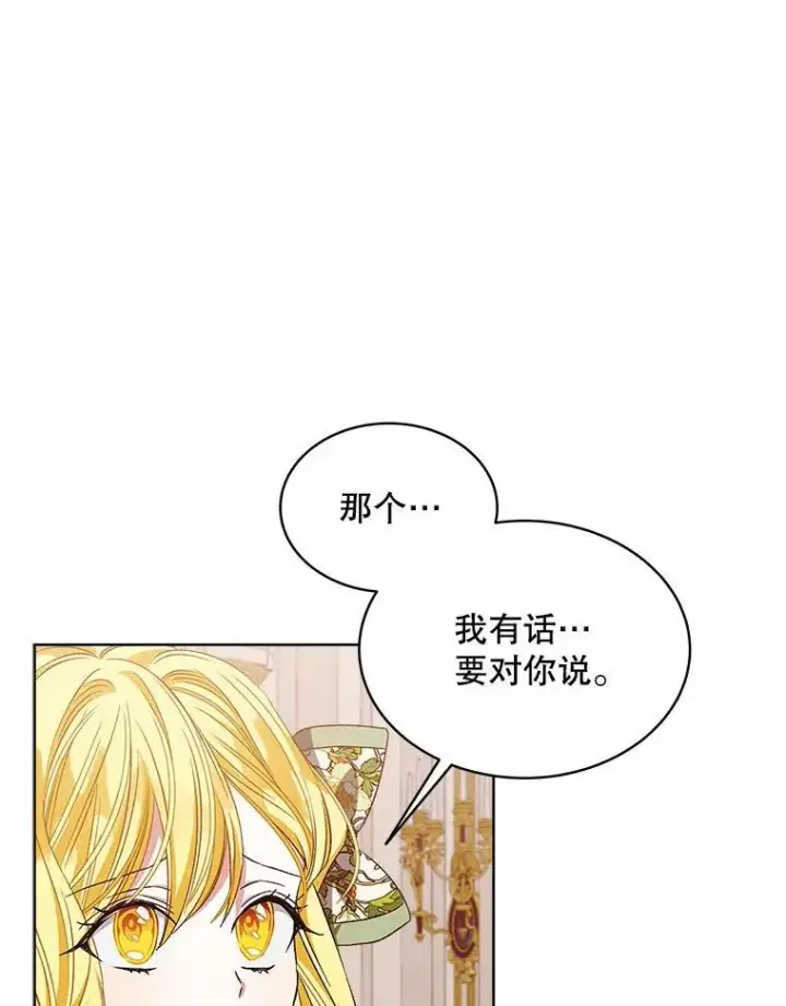 《穿书已经穿腻了》4.反抗图106