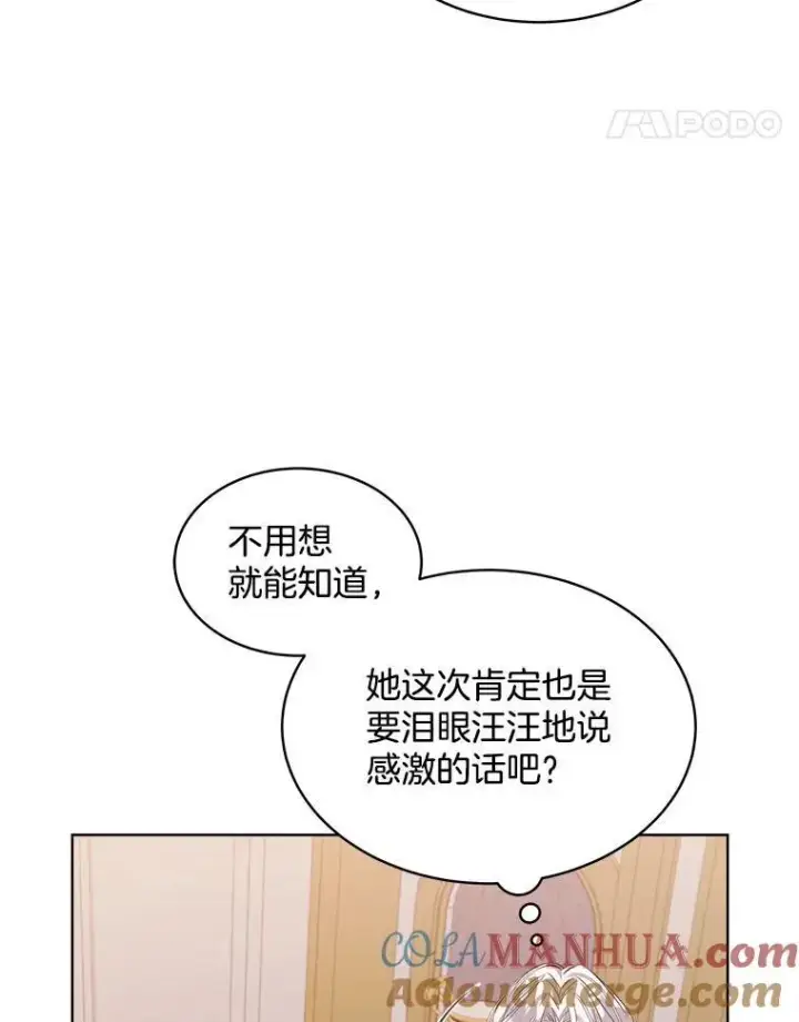 《穿书已经穿腻了》4.反抗图109
