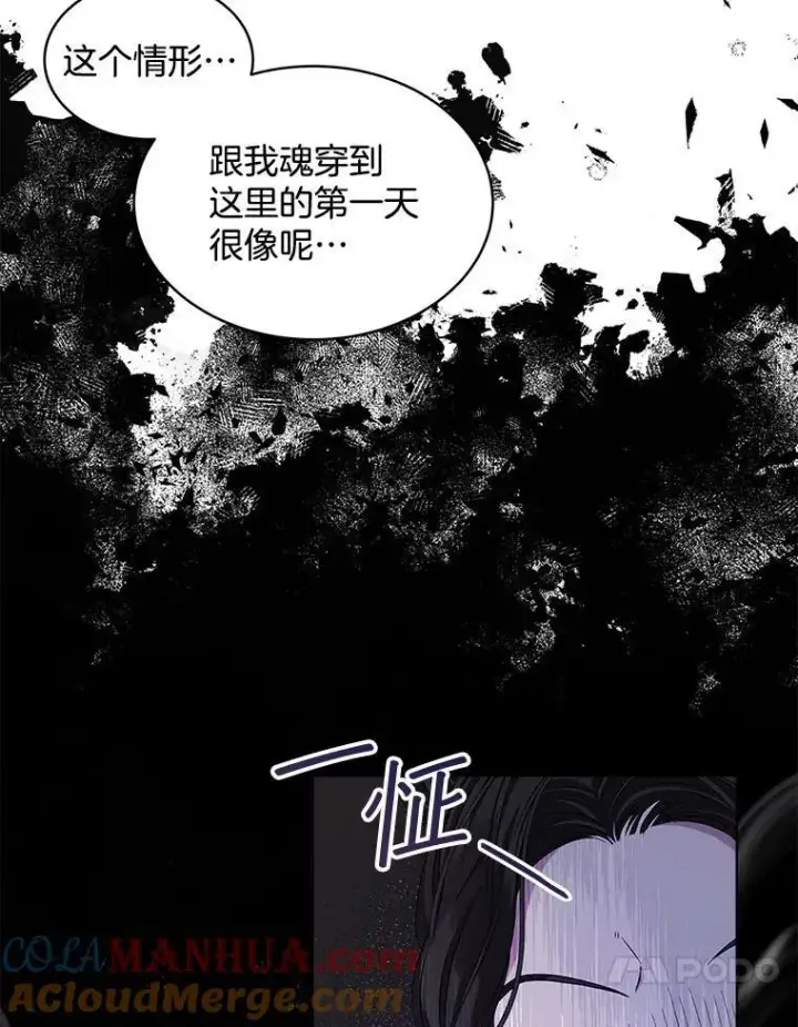 《穿书已经穿腻了》4.反抗图13