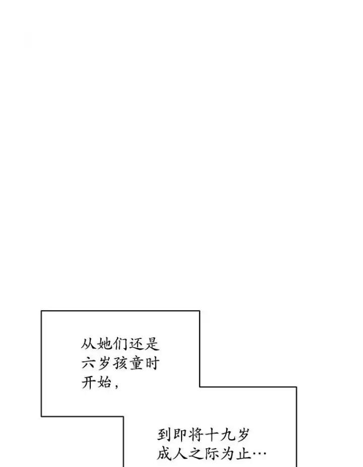 《穿书已经穿腻了》4.反抗图26