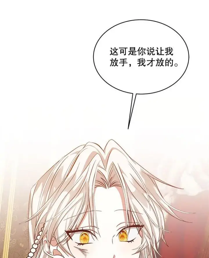 《穿书已经穿腻了》4.反抗图52