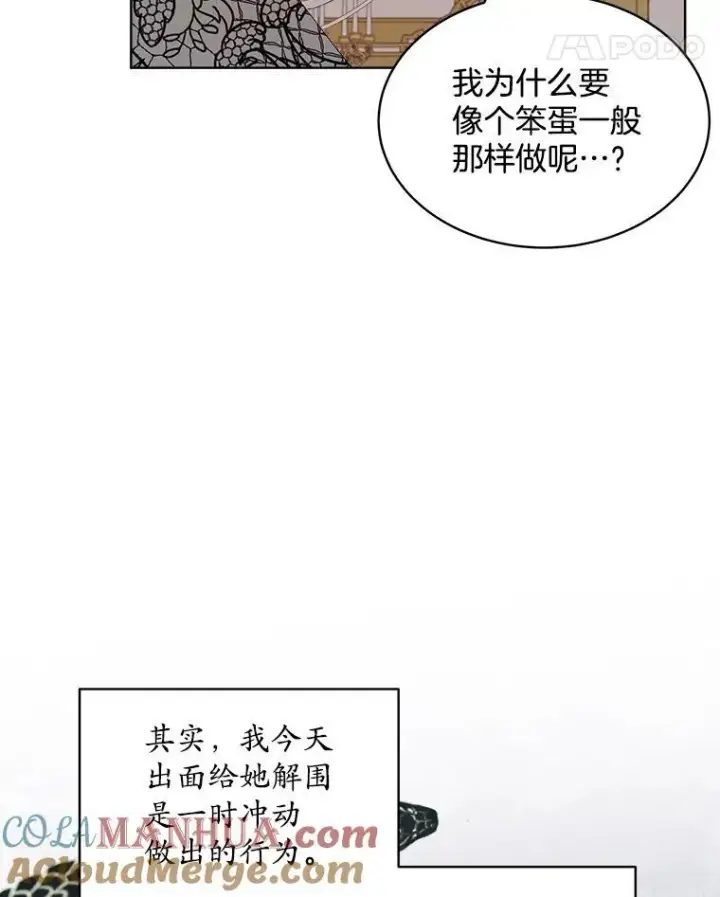 《穿书已经穿腻了》4.反抗图89