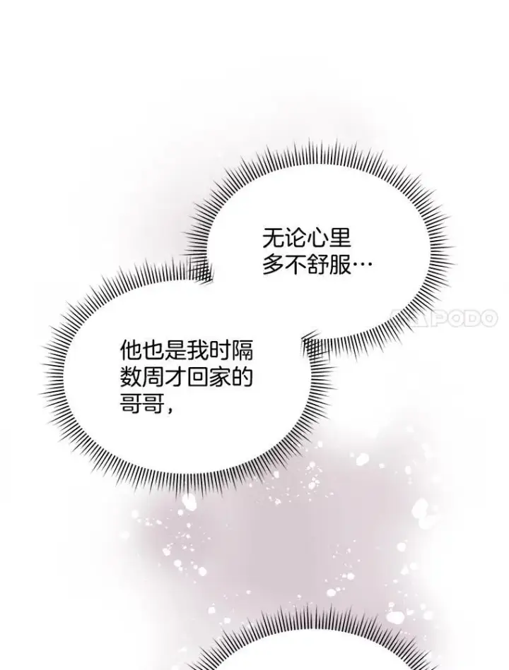 《穿书已经穿腻了》5.兄妹图100