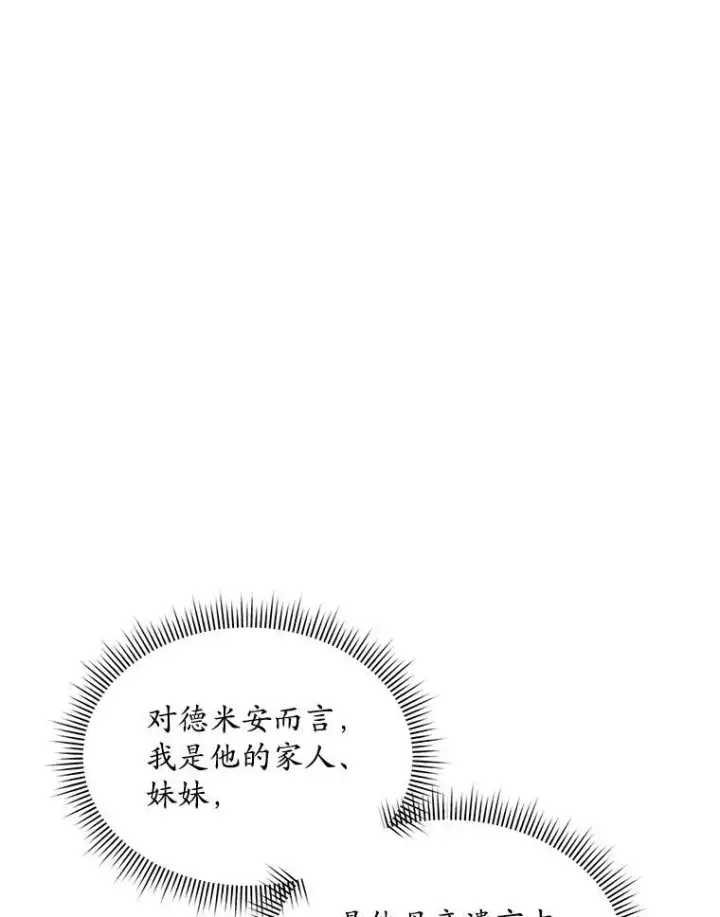《穿书已经穿腻了》5.兄妹图96