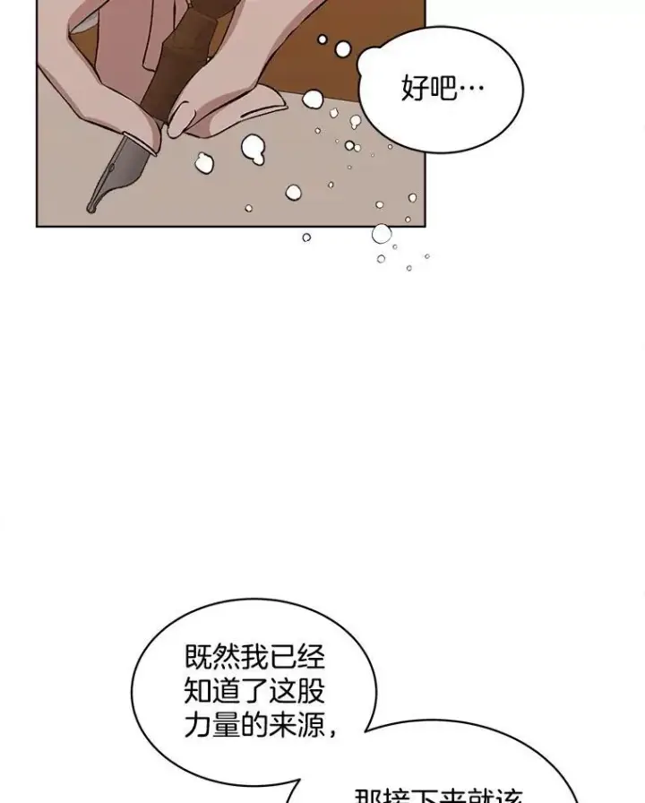 《穿书已经穿腻了》7.威胁图27