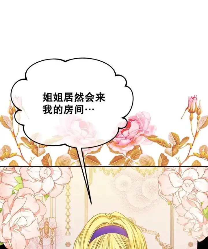 《穿书已经穿腻了》8.计划图18