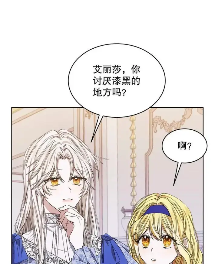 《穿书已经穿腻了》8.计划图31