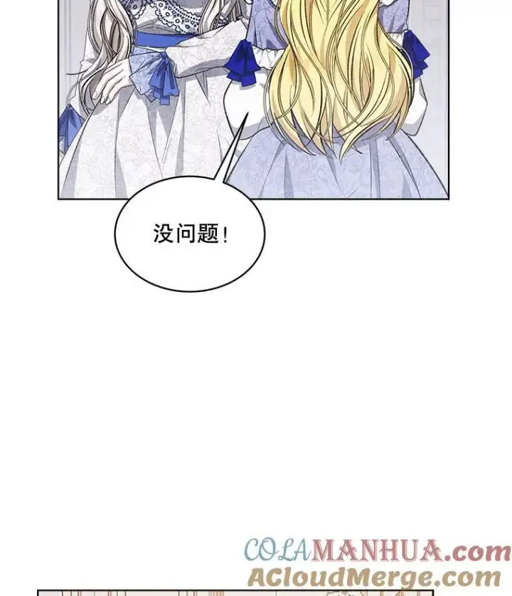《穿书已经穿腻了》8.计划图45