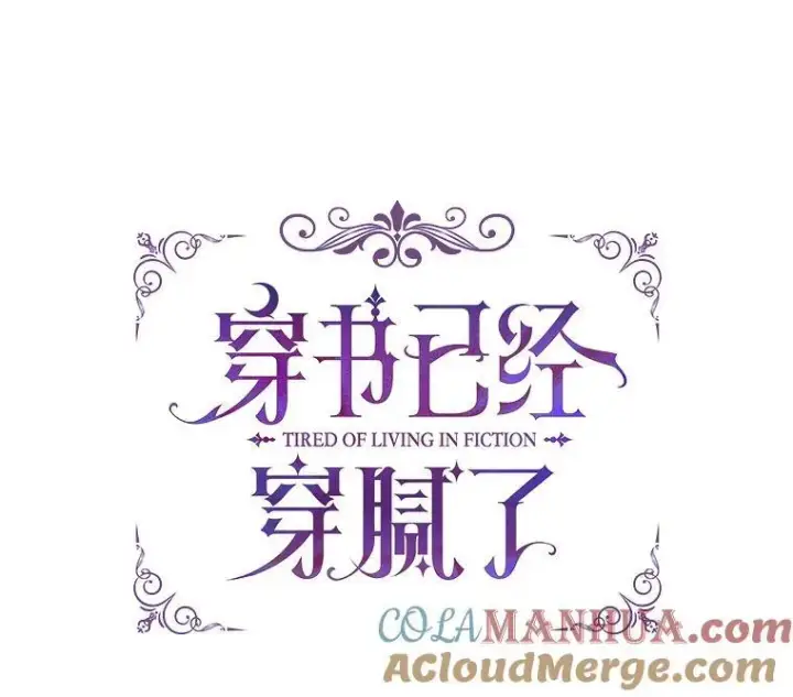 《穿书已经穿腻了》9.实施计划图29