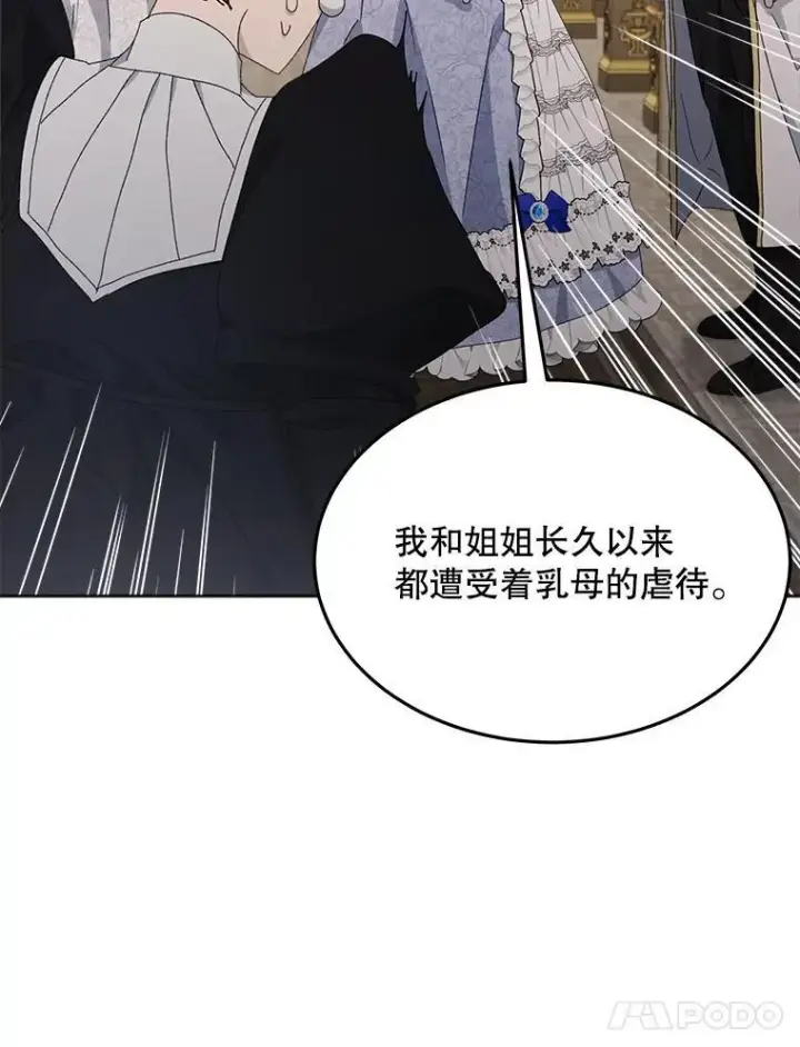《穿书已经穿腻了》10.揭发图106