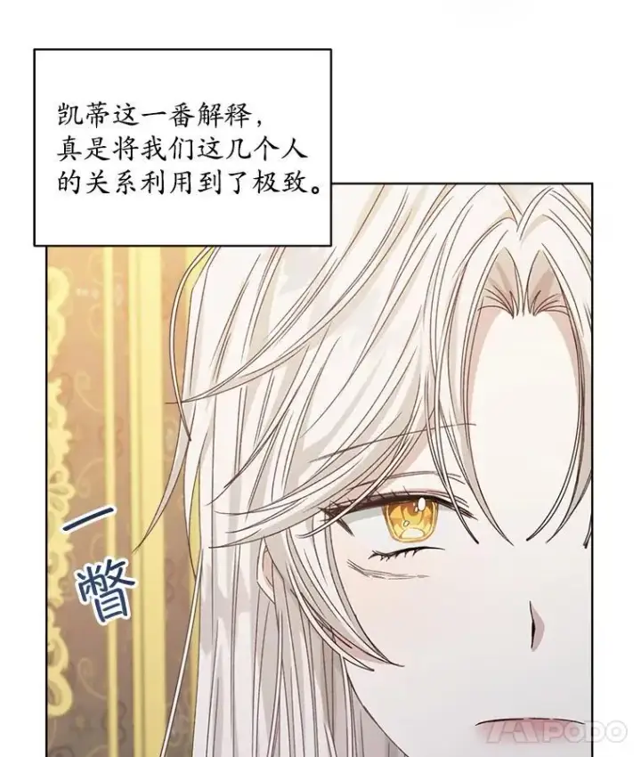 《穿书已经穿腻了》10.揭发图12
