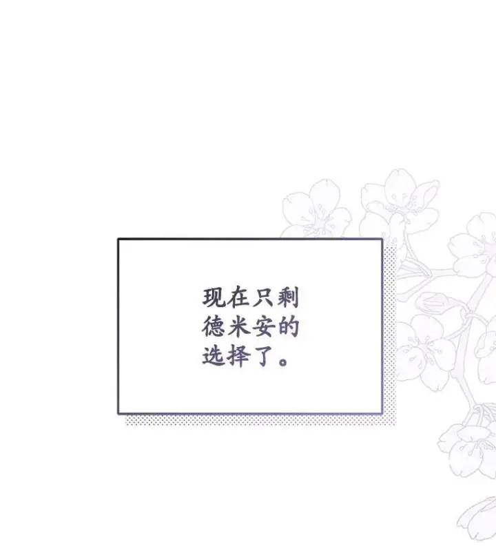 《穿书已经穿腻了》10.揭发图14