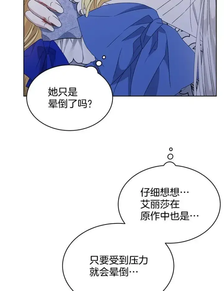 《穿书已经穿腻了》10.揭发图143