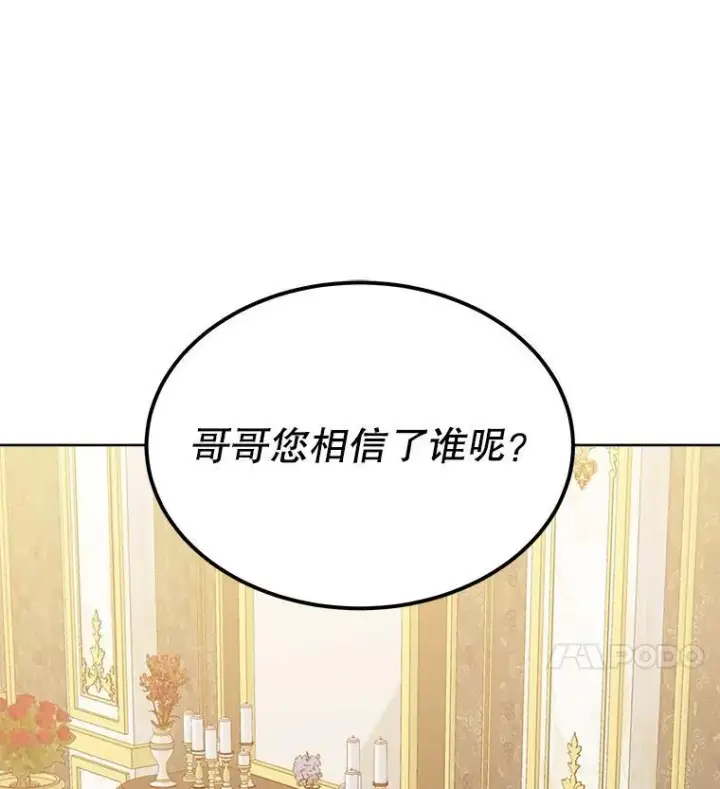 《穿书已经穿腻了》10.揭发图148