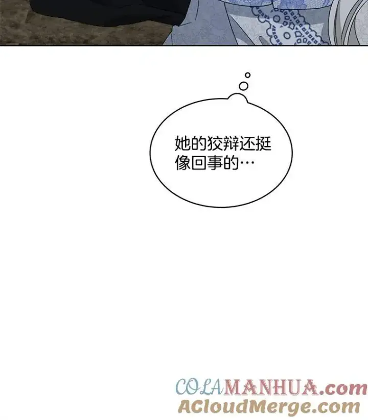 《穿书已经穿腻了》10.揭发图5