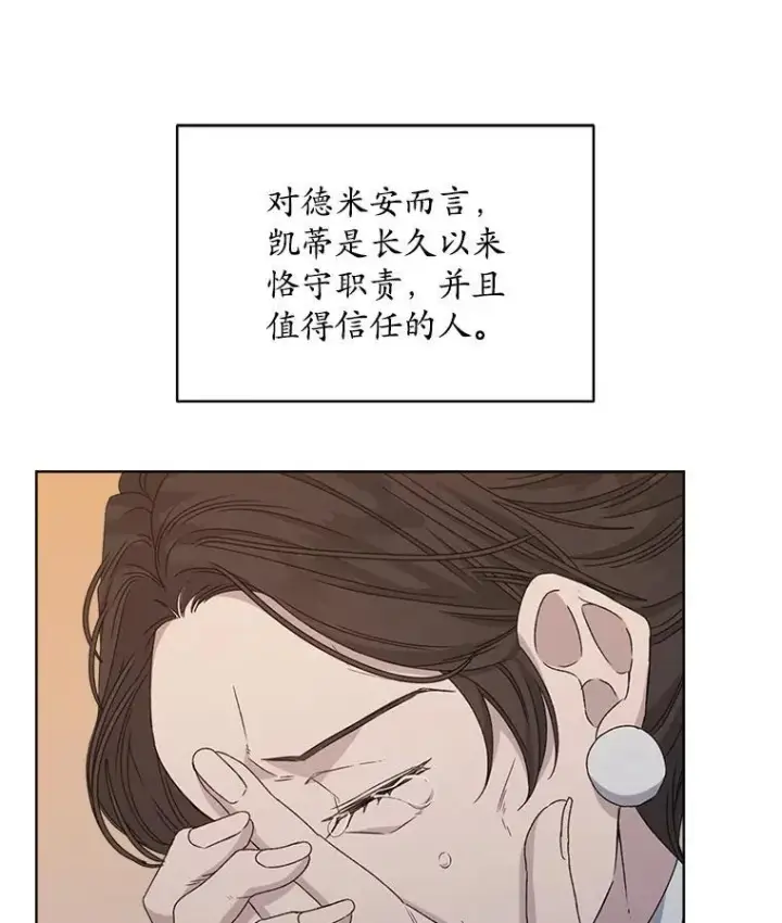 《穿书已经穿腻了》10.揭发图6