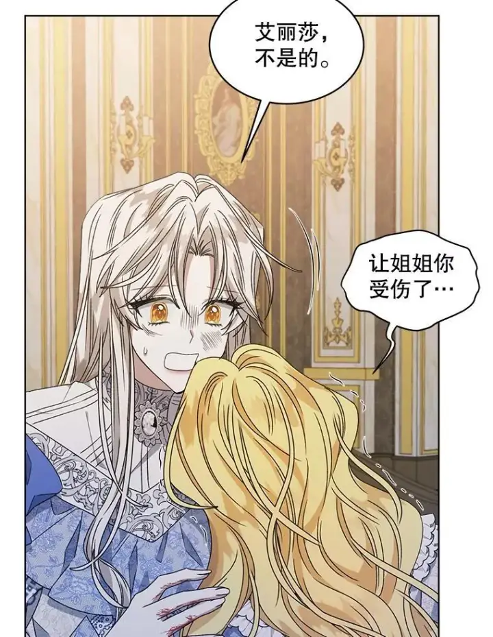 《穿书已经穿腻了》10.揭发图66
