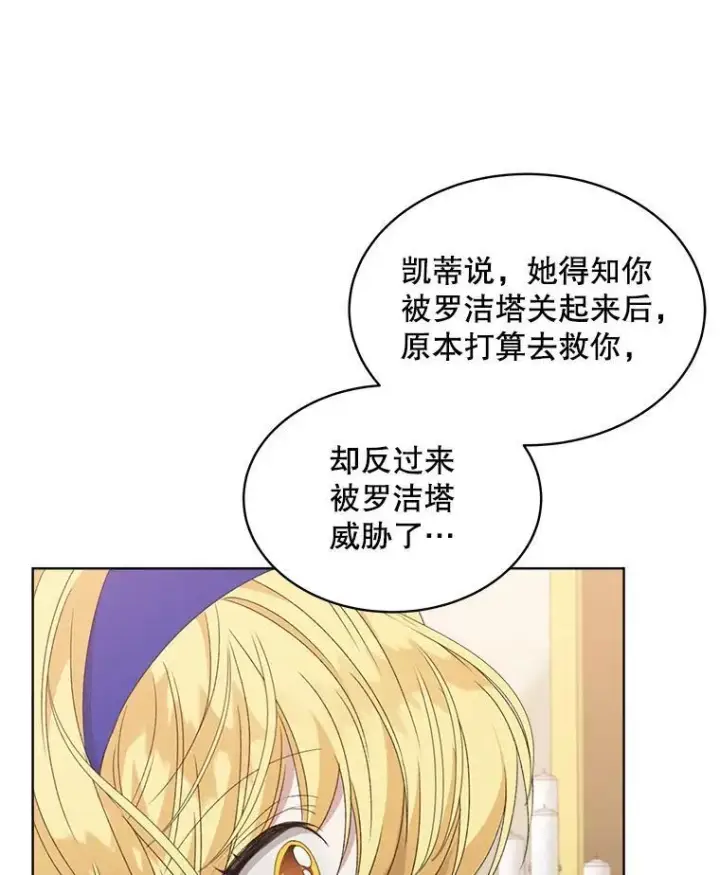《穿书已经穿腻了》10.揭发图70