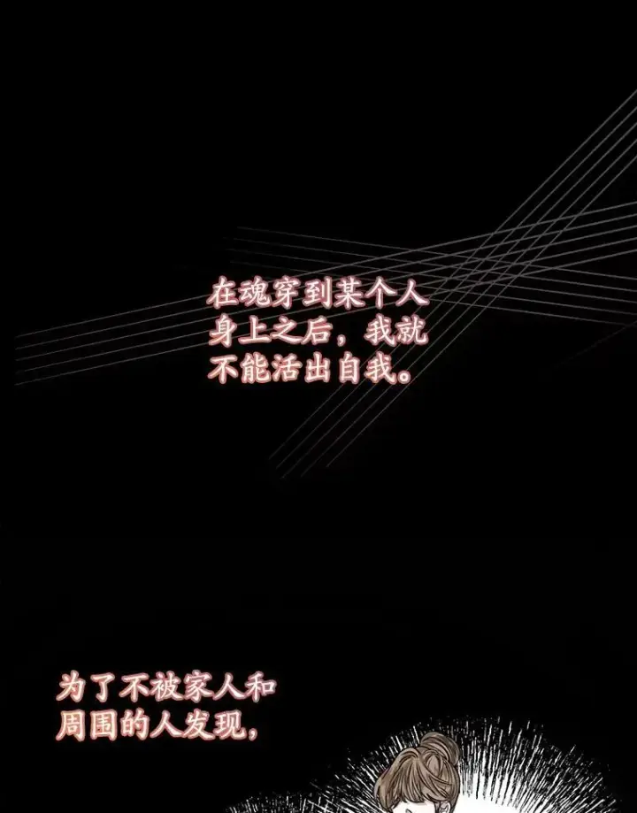 《穿书已经穿腻了》11.真真假假图107