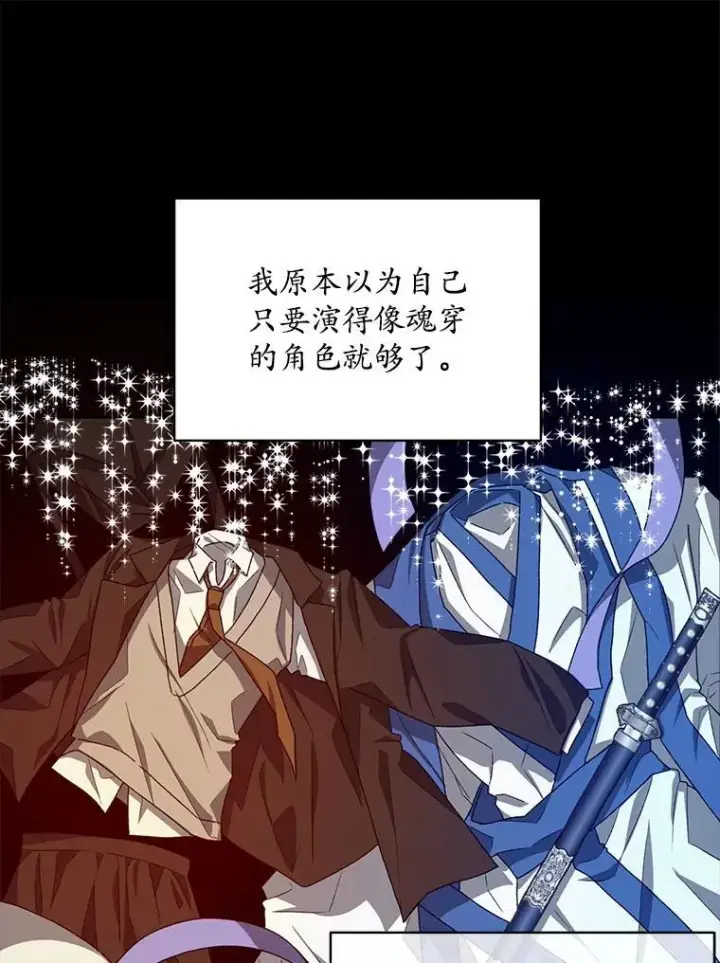 《穿书已经穿腻了》11.真真假假图112