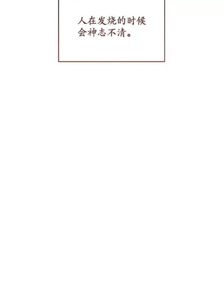 《穿书已经穿腻了》11.真真假假图152
