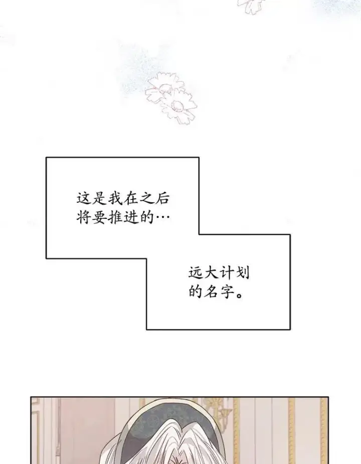 《穿书已经穿腻了》12.决心图108