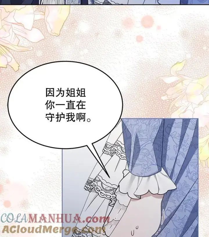 《穿书已经穿腻了》12.决心图21