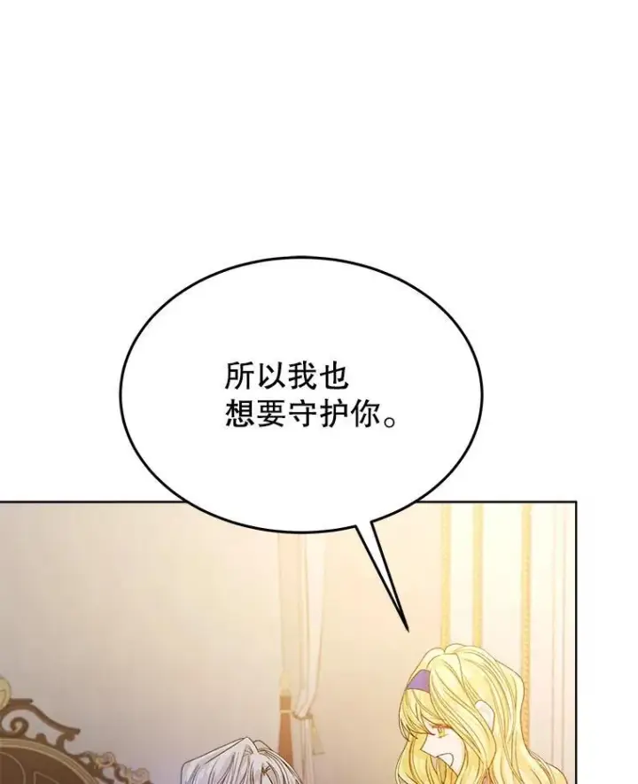 《穿书已经穿腻了》12.决心图23