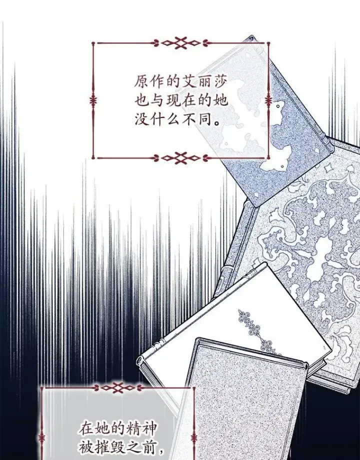 《穿书已经穿腻了》12.决心图38