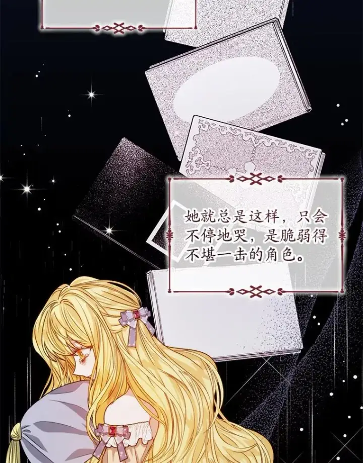 《穿书已经穿腻了》12.决心图39