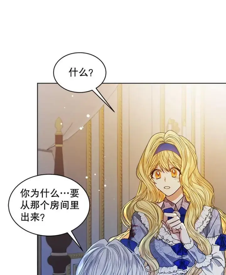 《穿书已经穿腻了》12.决心图6