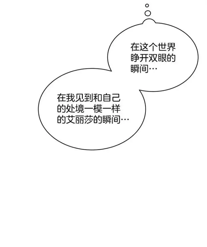 《穿书已经穿腻了》12.决心图67