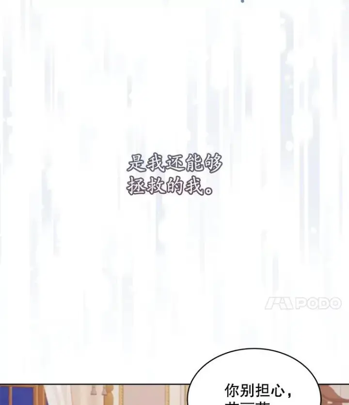 《穿书已经穿腻了》12.决心图79