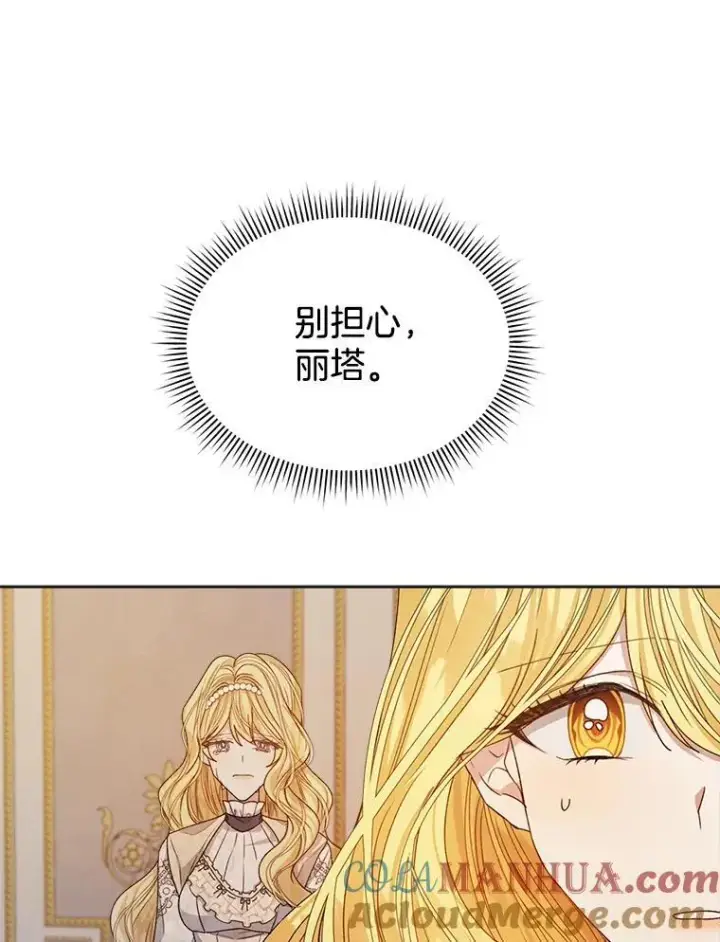 《穿书已经穿腻了》12.决心图81