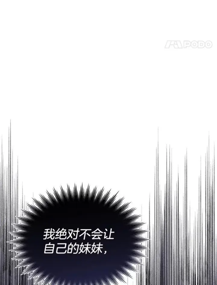《穿书已经穿腻了》12.决心图83