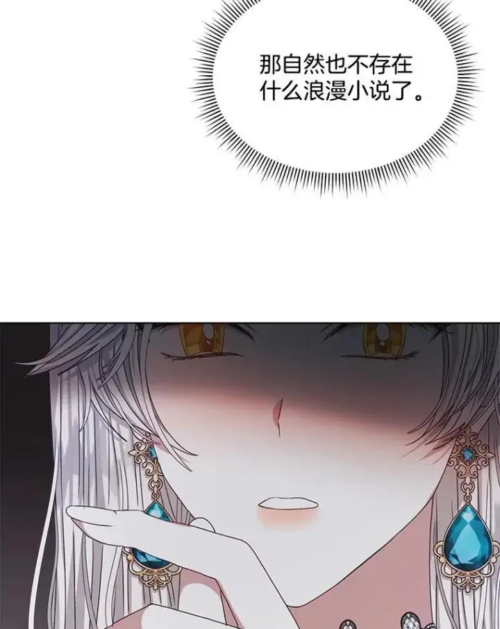 《穿书已经穿腻了》13.制定计划图55