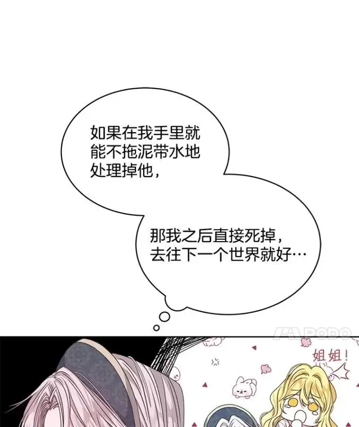 《穿书已经穿腻了》13.制定计划图60