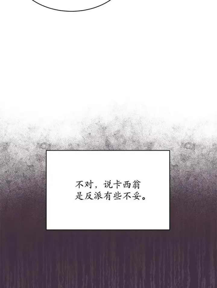 《穿书已经穿腻了》13.制定计划图79