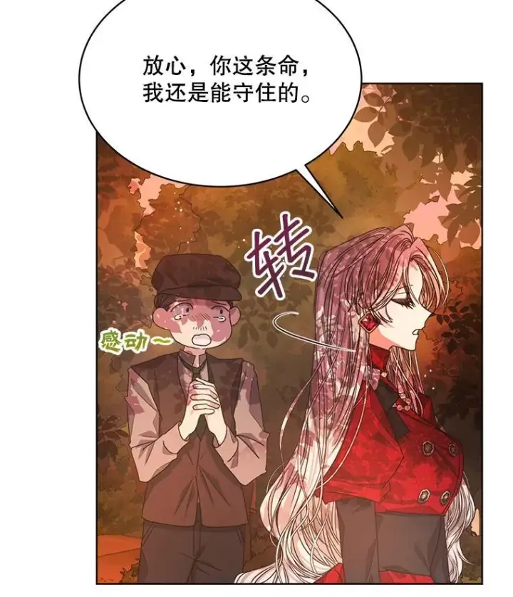 《穿书已经穿腻了》14.等待卡西翁图19