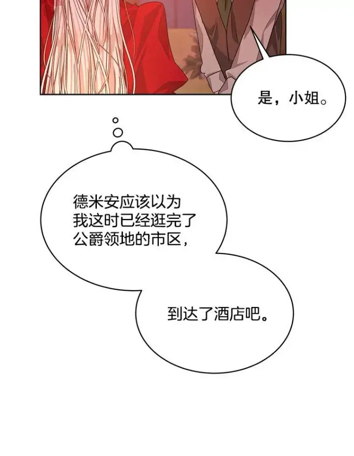 《穿书已经穿腻了》14.等待卡西翁图31