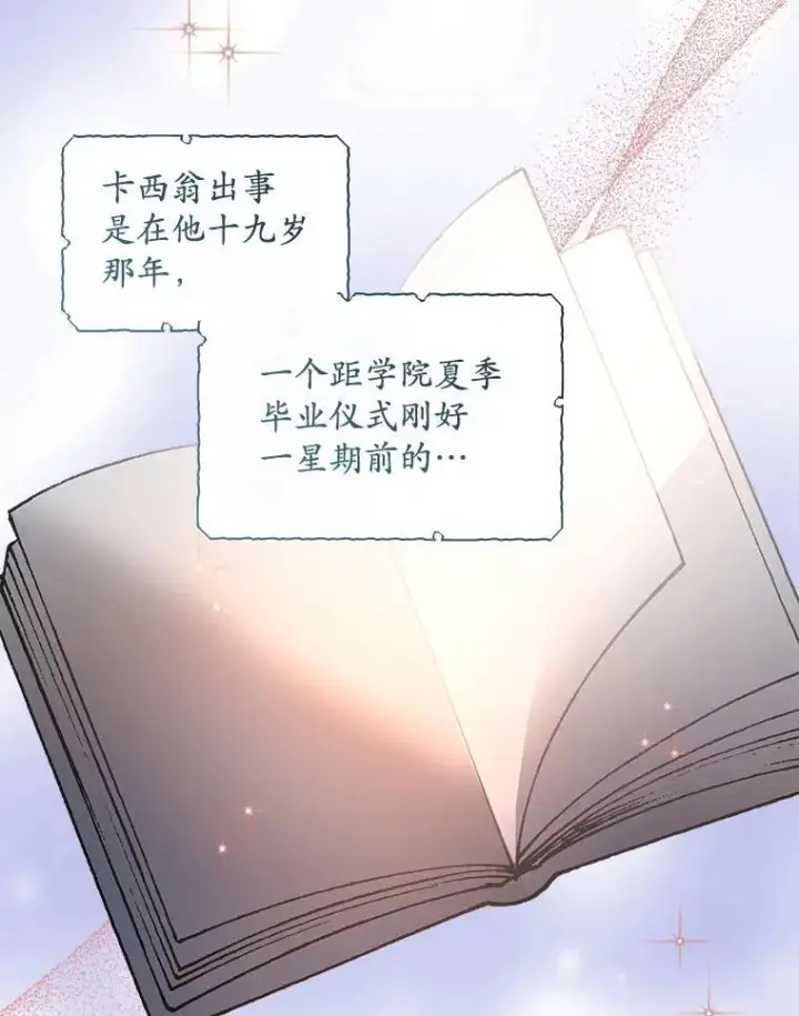 《穿书已经穿腻了》14.等待卡西翁图38