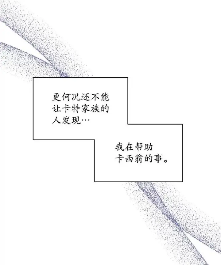《穿书已经穿腻了》14.等待卡西翁图59