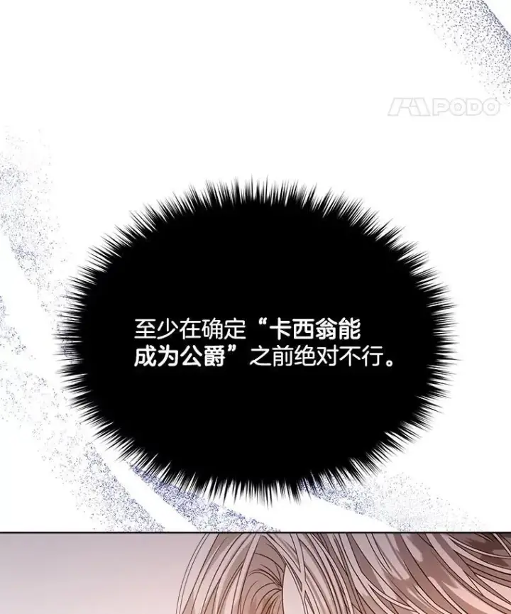 《穿书已经穿腻了》14.等待卡西翁图60