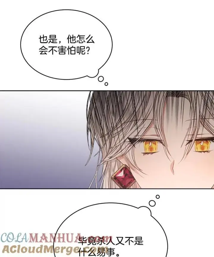 《穿书已经穿腻了》14.等待卡西翁图73