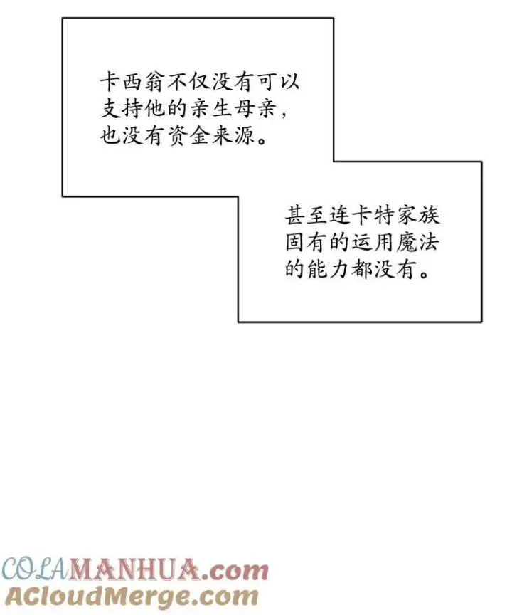 《穿书已经穿腻了》14.等待卡西翁图77