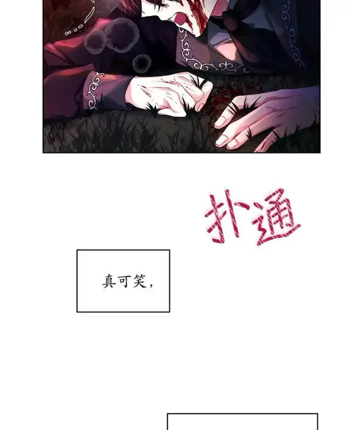 《穿书已经穿腻了》15.悲惨的人生图82