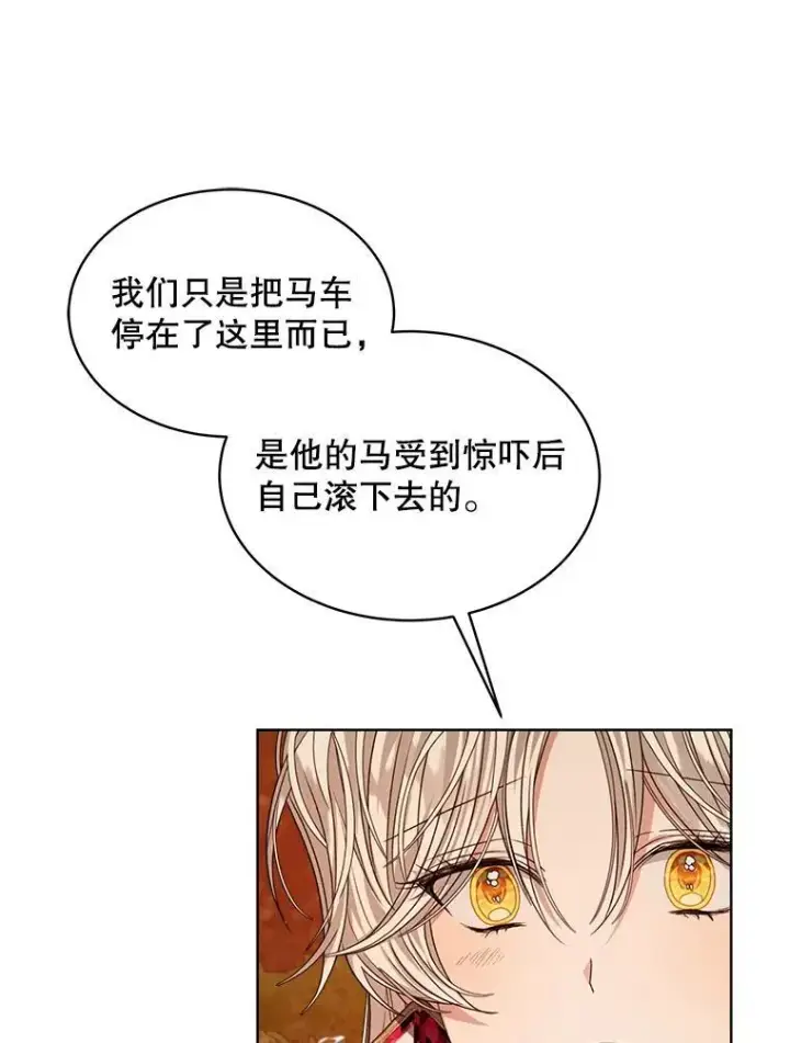 《穿书已经穿腻了》16.秘密图71