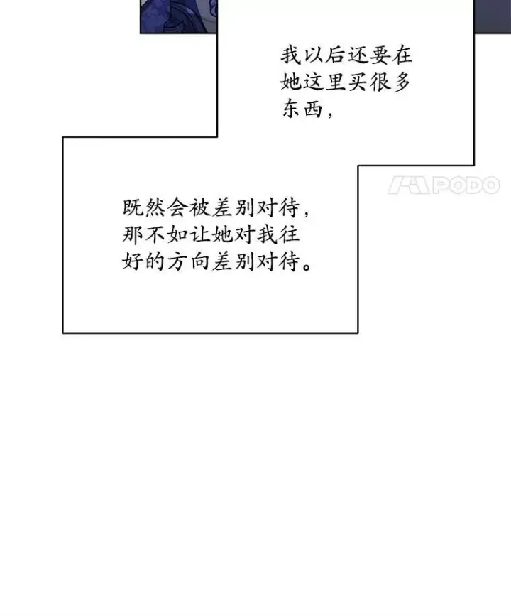 《穿书已经穿腻了》17.布兰卡夫人图106