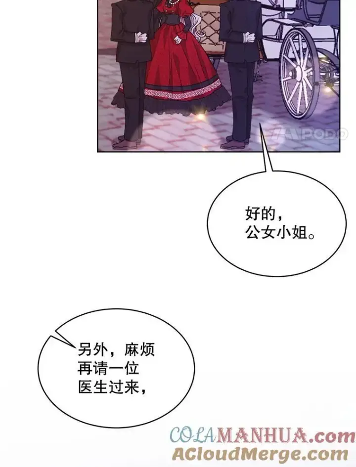 《穿书已经穿腻了》17.布兰卡夫人图29
