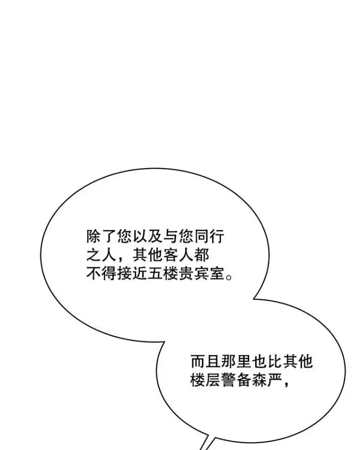 《穿书已经穿腻了》17.布兰卡夫人图38